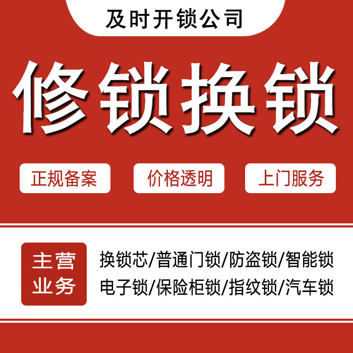 石家庄行唐县24小时上门 [开锁换锁修锁] 防盗门·保险柜·汽车锁